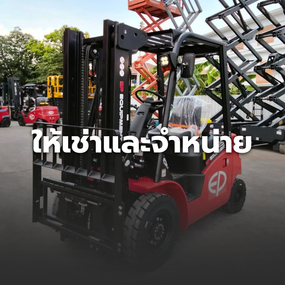 งานเช่า, มีเชาว์ออโต้พาร์ท ขาย เช่า ซ่อม จำหน่ายอะไหล่ รถฟอร์คลิฟท์