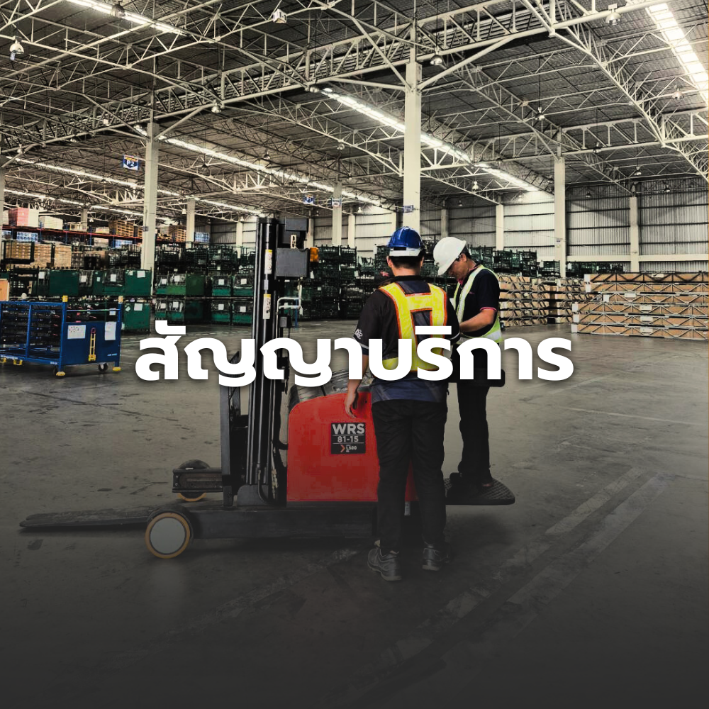 สัญญาบริการ, มีเชาว์ออโต้พาร์ท ขาย เช่า ซ่อม จำหน่ายอะไหล่ รถฟอร์คลิฟท์